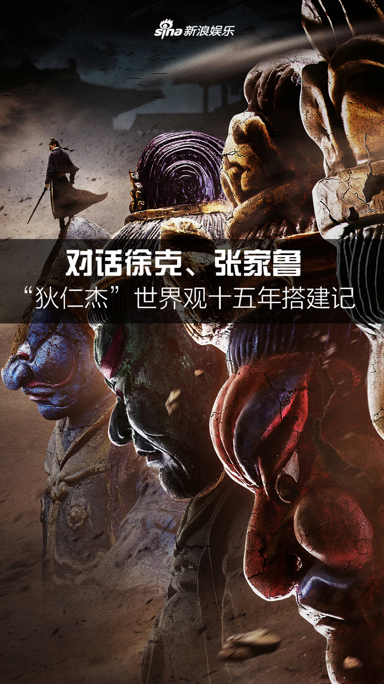 '掘井人'徐克的狄仁杰世界观