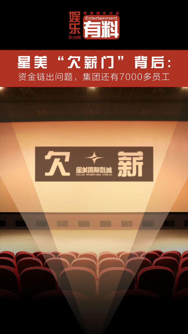调查:揭星美'欠薪门'背后乱象