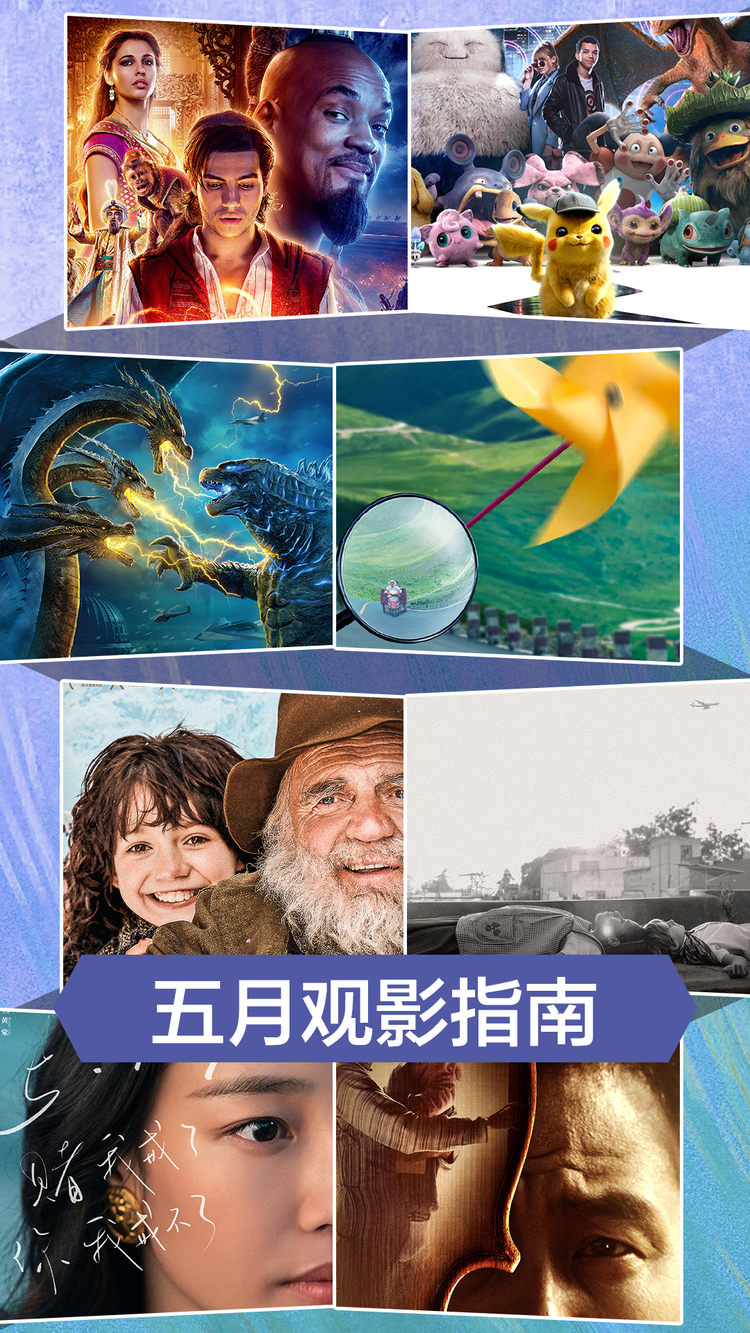 5月观影:皮卡丘哥斯拉来袭