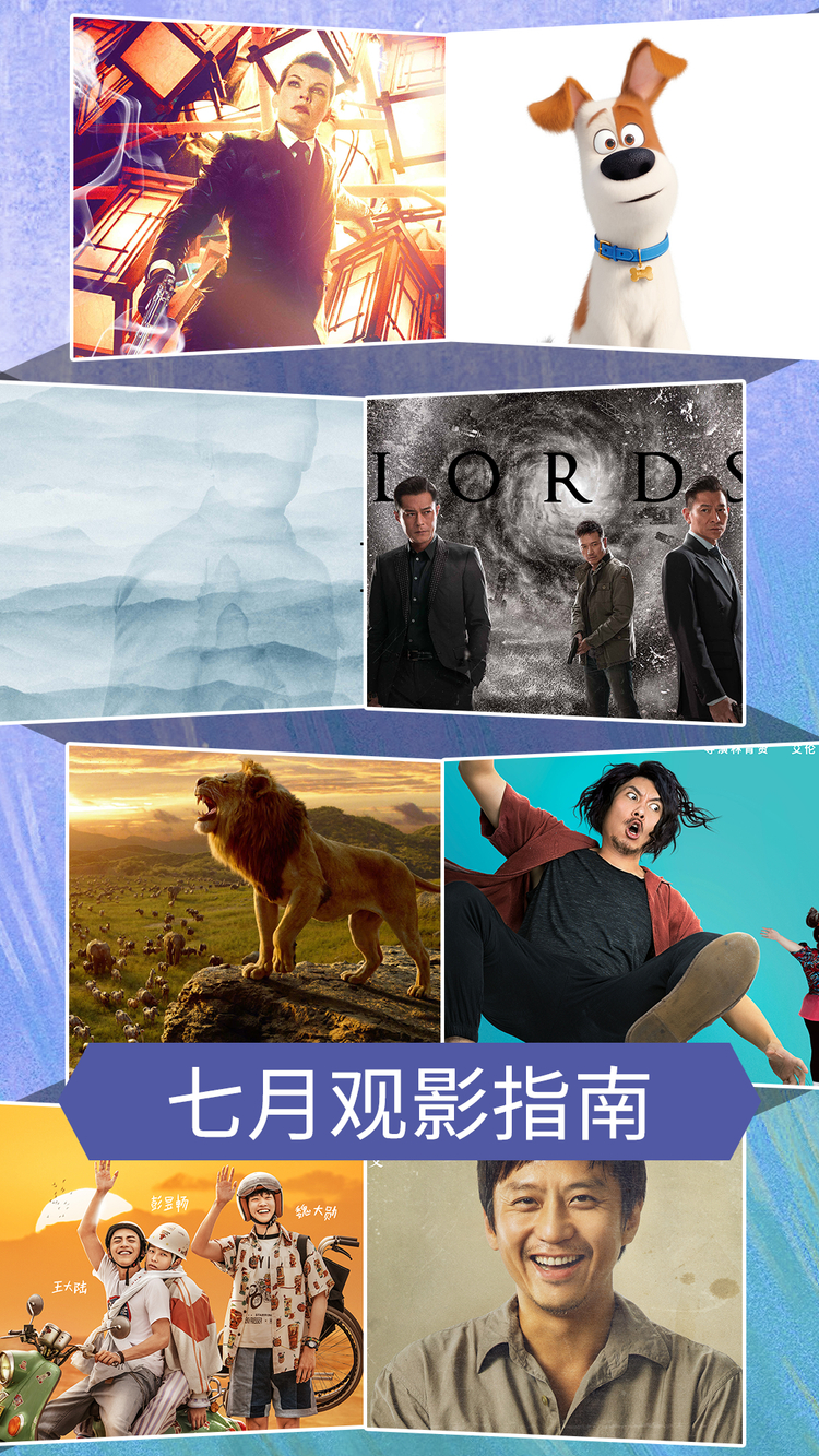 7月观影指南：华语片重新洗牌