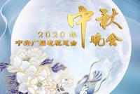 央视中秋晚会节目单公布 李宇春鹿晗关晓彤等献唱