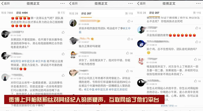 网络给予粉丝平台发表意见