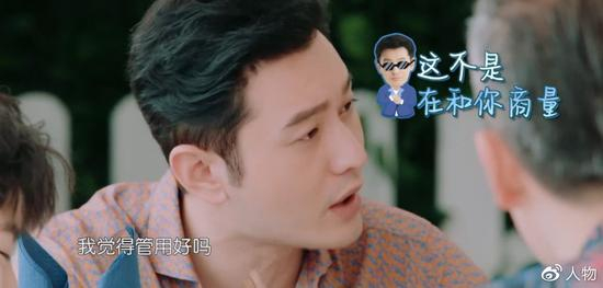 黄晓明的“霸道总裁人设” 图源综艺《中餐厅》