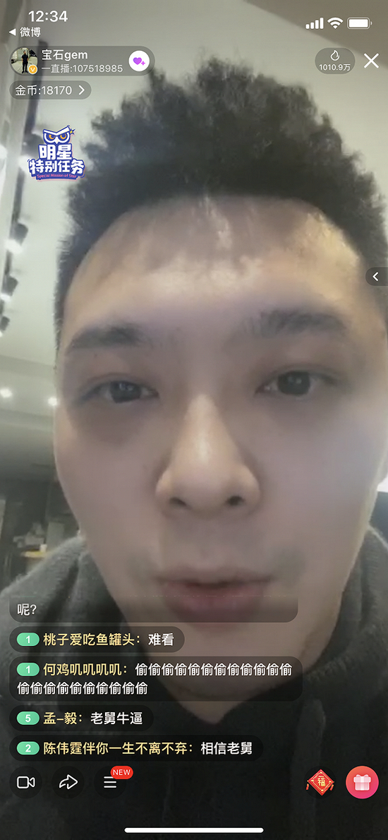 宝石Gem就侵权问题直播回应网友