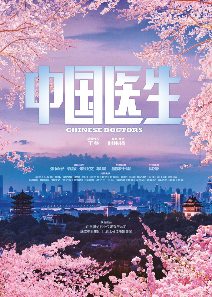 《中国医生》海报