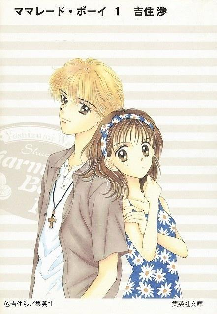 《橘子酱男孩》漫画