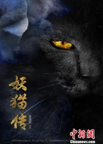 《妖猫传》中国版海报。资料图