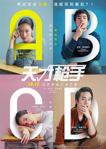 《天才枪手》刷新了中国观众对泰片的印象