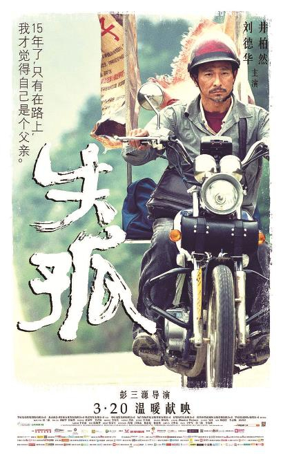 《失孤》海报