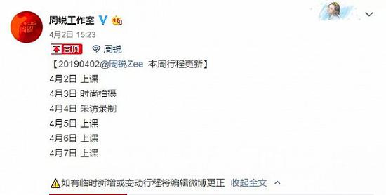 周锐的行程表一半都是上课