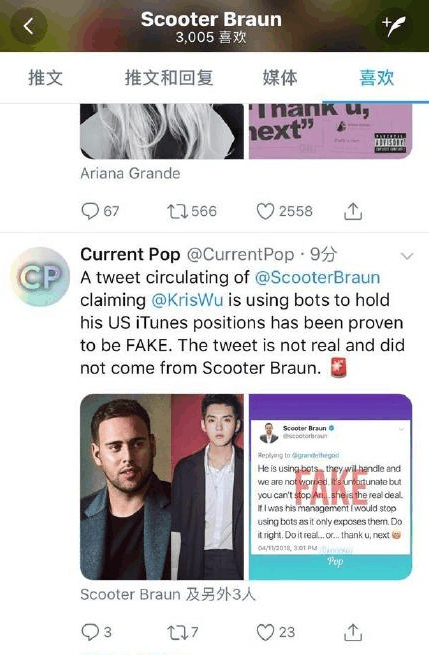 但随后 A妹的经纪人发声说截图是伪造的，他不认识吴亦凡，但祝福他一切都好。