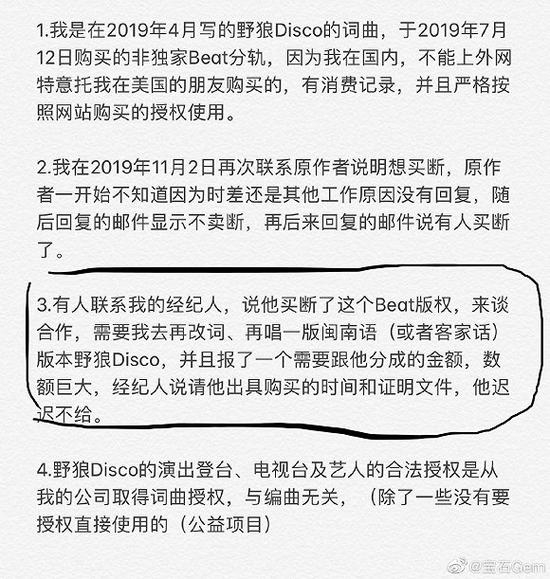 宝石Gem在微博的回应