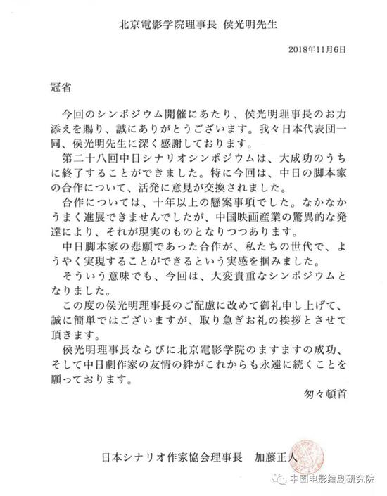 图为加藤正人先生致侯光明教授的感谢信