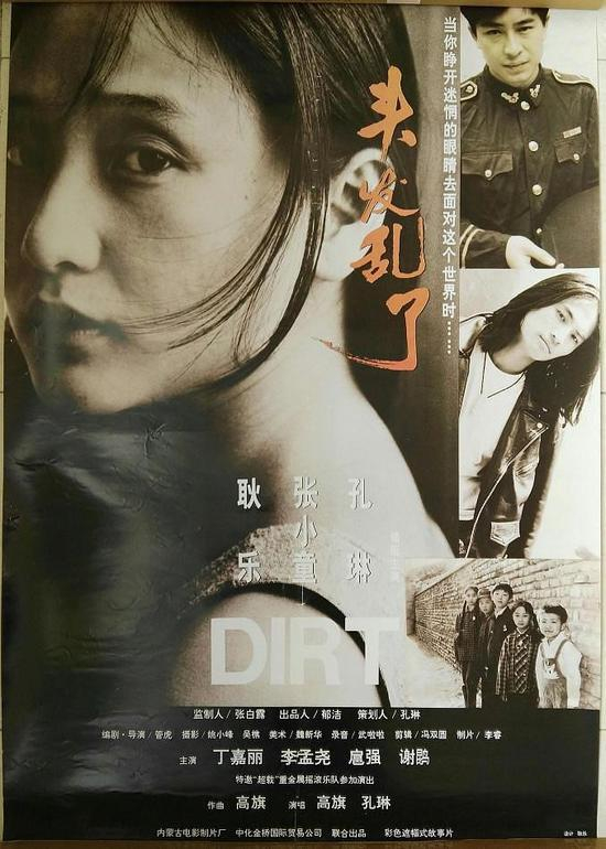 管虎《头发乱了》海报