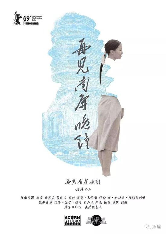 《再见 南屏晚钟》海报