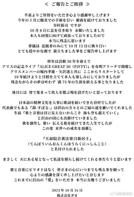 谷村新司病逝 歌曲曾被邓丽君张学友等翻唱