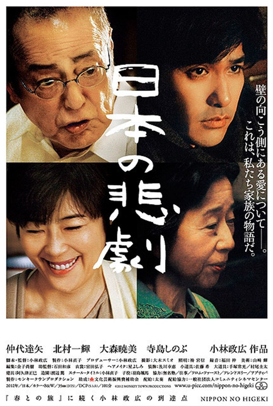 《日本的悲剧》海报