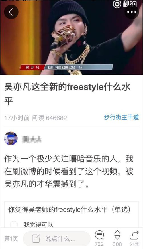 其实呢，吴亦凡的说唱实力早就有人质疑过的。池子公开说吴亦凡的说唱不行。