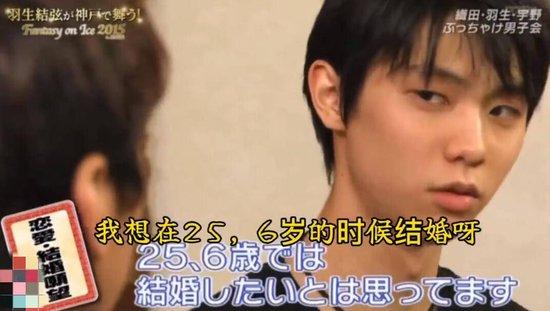 羽生结弦曾自曝渴慕成婚