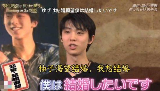 羽生结弦曾自曝渴慕成婚
