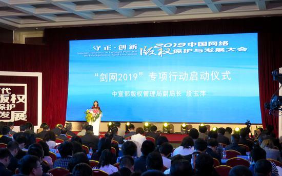 中宣部版权管理局副局长段玉萍介绍“剑网2019”专项行动主要工作。