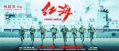 《红海行动》春节档5天票房破7亿 导演林超贤接受本报专访