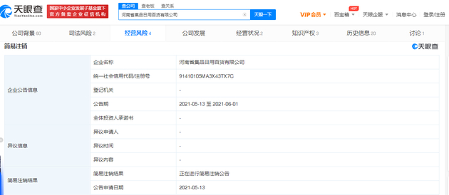 周柯宇父亲注销公司