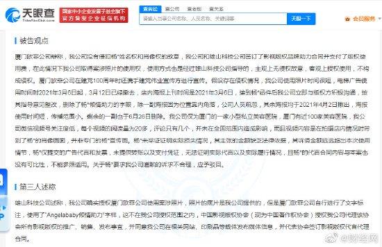 Yang Ying sued the medical beauty company for infringement and was awarded 500,000 yuan in compensation