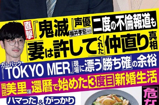 妻子原谅樱井孝宏