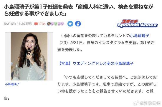 小岛瑠璃子宣布怀孕 去年曾计划来中国留学