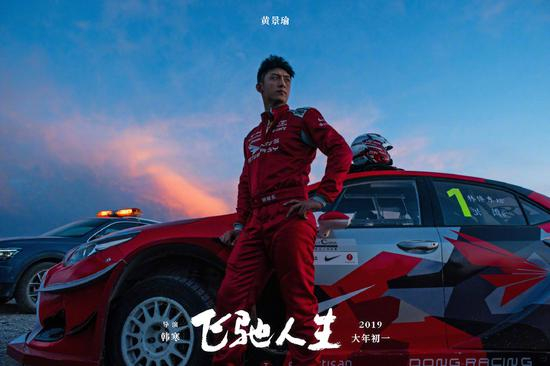 黄景瑜《飞驰人生》剧照