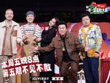 《一年一度喜剧大赛》官微发文 本周五继续播出