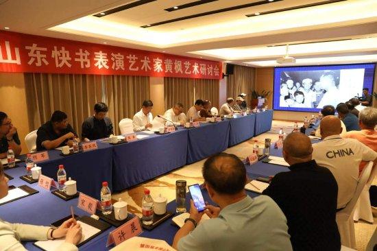 表演艺术家黄枫先生艺术研讨会在济南举行