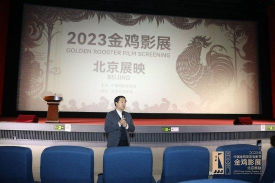 中国电影家协会分党组副书记、秘书长闫少非在金鸡百花影城展映致辞