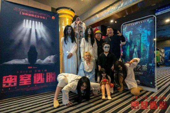 《密室逃走》在北京举行了“加麻加辣”极端放映活动