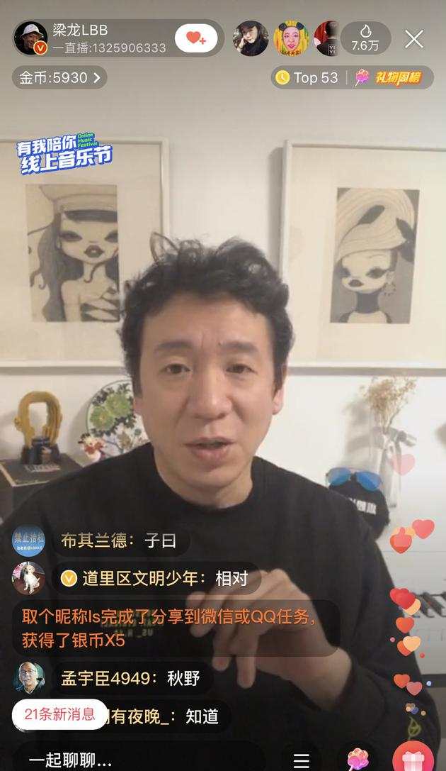 梁龙直播