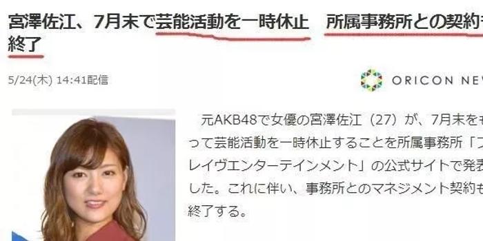 前akb48宫泽佐江退圈女团真是毕业一个糊一个 手机新浪网