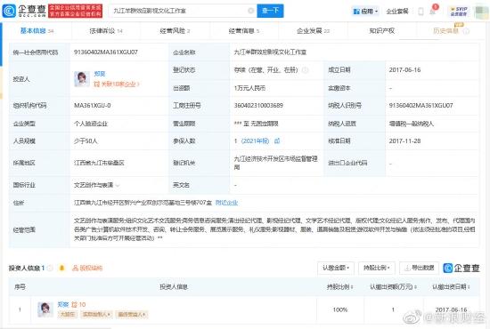 郑爽工作室被执行7000余万 关联案件为合同纠纷案