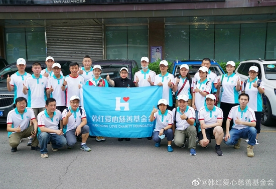 韩红爱心慈善基金会