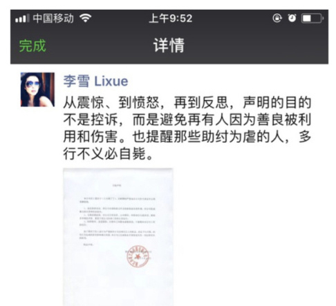 李雪朋友圈