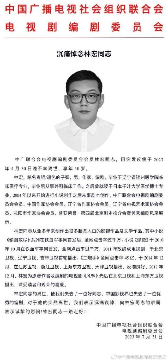 林宏归天