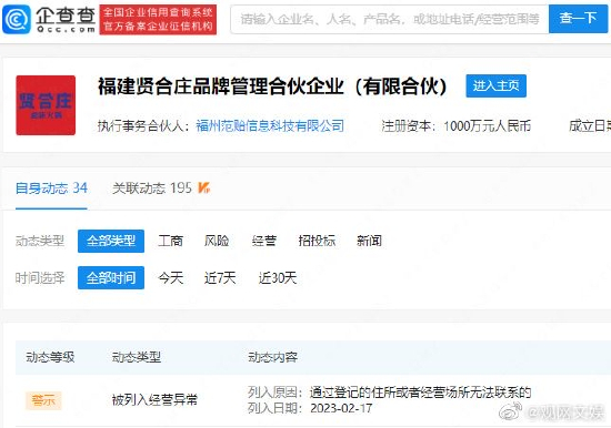贤合庄被列入经营异常