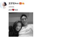 王子文改微博名Ava 晒与吴永恩合照官宣恋情