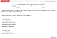郑州市红十字会发布公示:WU YI FAN捐赠200万