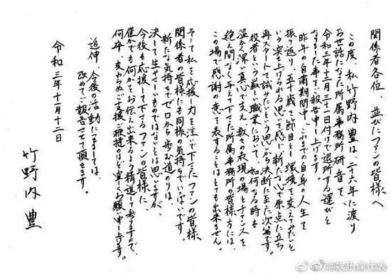 竹野内丰发布手写信