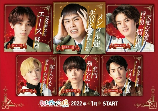 日剧《如果有一所高中只有帅哥》演员