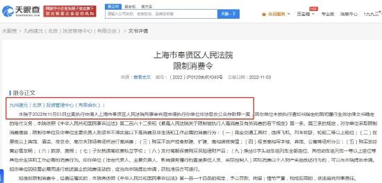 限制消费令