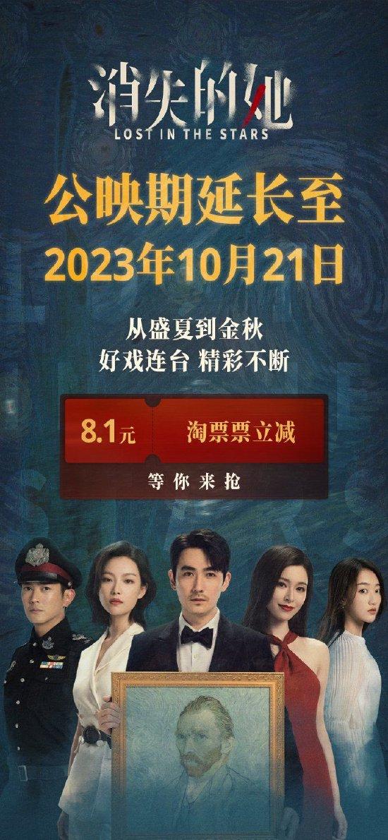 《消失的她》延長上映至10月21日