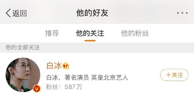 丁一重新关注白冰