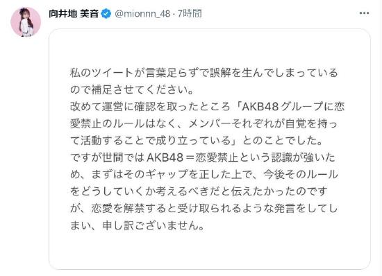 向井地美音发文回应 称AKB48没有禁止恋爱的规则